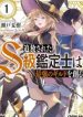 The Kicked Out S-Rank Appraiser Creates the Strongest Guild