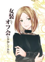 Josou-shite Off-Kai ni Sanka shite mita.