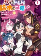 Zangyaku Sugiru Isekai demo Suzuki wa Kawaii
