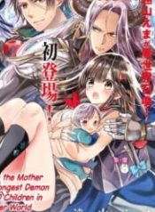 I Became the Mother of the Strongest Demon Lord's 10 Children in Another World.