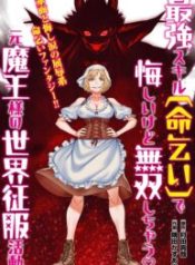 Saikyou Skill \”inochigoi\” De Kuyashii Kedo Musou Shi Chau Moto Maou-Sama No Sekai Seifuku Katsudou