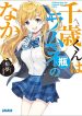 Chitose-kun wa Ramune Bin no Naka