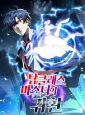 Return of Top Class Master