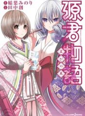 Minamoto-kun Monogatari