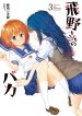 Hino-san no Baka