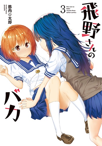 Hino-san no Baka