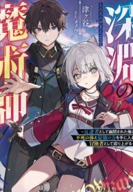 Shinen no Majutsushi ~Hangyakusha to shite Yuuheisareta Ore wa Fushi no Karada to Saikyou no Chikara wo Teniire Boukensha to shite Nariagaru~