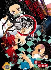 Kimetsu no Yaiba