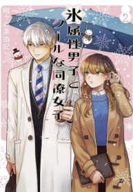 The Ice Guy and His Cool Female Colleague