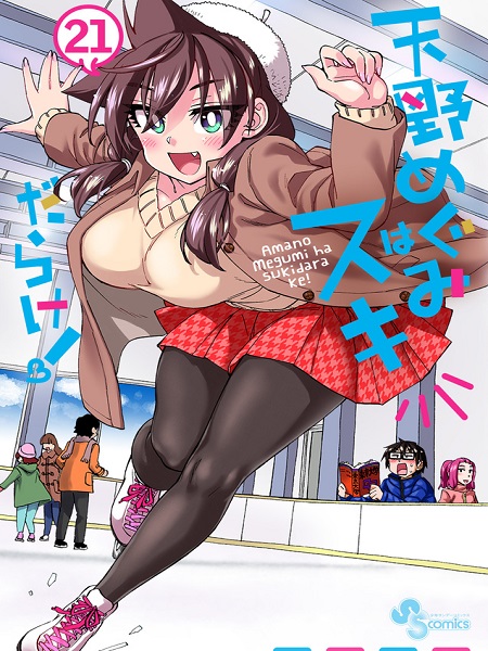 Amano Megumi wa Suki Darake!