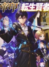 Emperor's Mark to Rule the Monsters: Reborn Sage to Strongest Adventurer