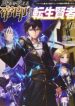 Emperor's Mark to Rule the Monsters: Reborn Sage to Strongest Adventurer
