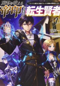 Emperor's Mark to Rule the Monsters: Reborn Sage to Strongest Adventurer