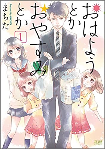 Ohayou Toka Oyasumi Toka