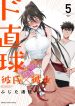 Do Chokkyuu Kareshi x Kanojo