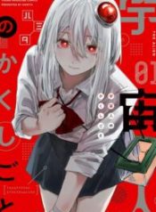 Uchuujin No Kakushigoto