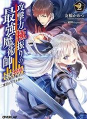Kougekiryoku Kyokuburi no Saikyou Majutsushi ~Kinryokuchi 9999 no Daikenshi, Tensei shite Nidome no Jinsei wo Ayumu~