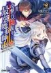 Kougekiryoku Kyokuburi no Saikyou Majutsushi ~Kinryokuchi 9999 no Daikenshi, Tensei shite Nidome no Jinsei wo Ayumu~