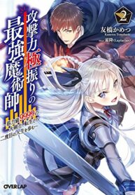 Kougekiryoku Kyokuburi no Saikyou Majutsushi ~Kinryokuchi 9999 no Daikenshi, Tensei shite Nidome no Jinsei wo Ayumu~