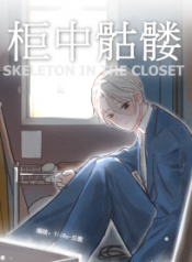 The Skeleton in the Closet