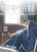 The Skeleton in the Closet