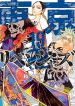 Tokyo Revengers