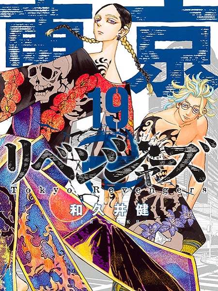 Tokyo Revengers