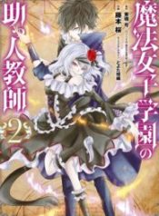 Mahou shoujo gakuen no suketto kyoushi