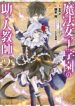 Mahou shoujo gakuen no suketto kyoushi