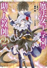 Mahou shoujo gakuen no suketto kyoushi