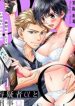 Yougisha Α To Keiji Ω – Zettai Ni Ai Shite Wa Ikenai Unmei No Ban