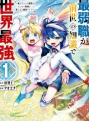 Saijaku Shoku Ga Zense No Chishiki De Sekai Saikyou