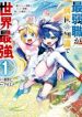 Saijaku Shoku Ga Zense No Chishiki De Sekai Saikyou