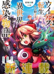 Virus Tensei kara Hajimaru Isekai Kansen Monogatari