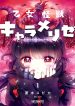 Otome Kaijuu Caramelize