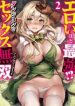Dungeon De Sex Musou Anthology Comic
