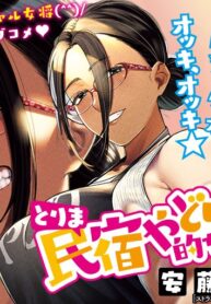 Torima Minshuku Yadori-teki na!