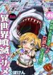 Isekai Kuimetsu no Same