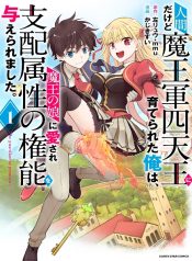 Ningen dakedo Maougun Shitennou ni Sodaterareta Ore wa, Maou no Musume ni Aisare Shihai Zokusei no Kennou o Ataeraremashita. – The Guardian of Princess