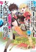 Ningen dakedo Maougun Shitennou ni Sodaterareta Ore wa, Maou no Musume ni Aisare Shihai Zokusei no Kennou o Ataeraremashita. – The Guardian of Princess