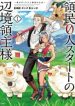 Ryoumin 0-nin Start no Henkyou Ryoushusama