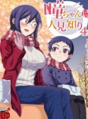itomi-chan Is Shy With Strangers