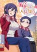 itomi-chan Is Shy With Strangers