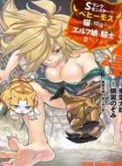 S-Rank Monster no Behemoth Dakedo, Neko to Machigawarete Erufu Musume no Kishi (Pet) Toshite Kurashitemasu