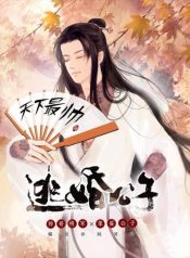 The Young Master who Ran Away from his marriage