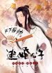 The Young Master who Ran Away from his marriage
