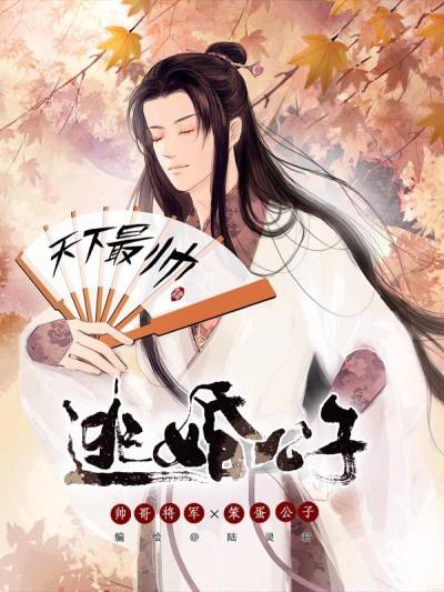 The Young Master who Ran Away from his marriage