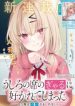 Ushiro No Seki No Gyaru Ni Sukarete Shimatta. – Mou Ore Wa Damekamoshirenai