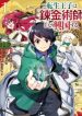 The Reincarnated Prince Becomes an Alchemist and Brings Prosperity to His Country