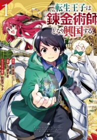 The Reincarnated Prince Becomes an Alchemist and Brings Prosperity to His Country